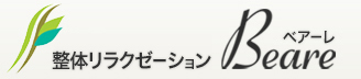 整体リラクゼーション